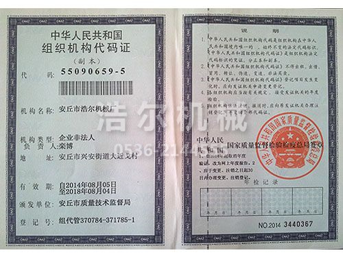 組織機(jī)構(gòu)代碼證.jpg