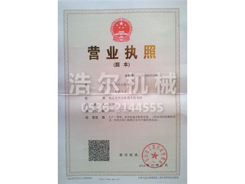 營(yíng)業(yè)執(zhí)照.jpg